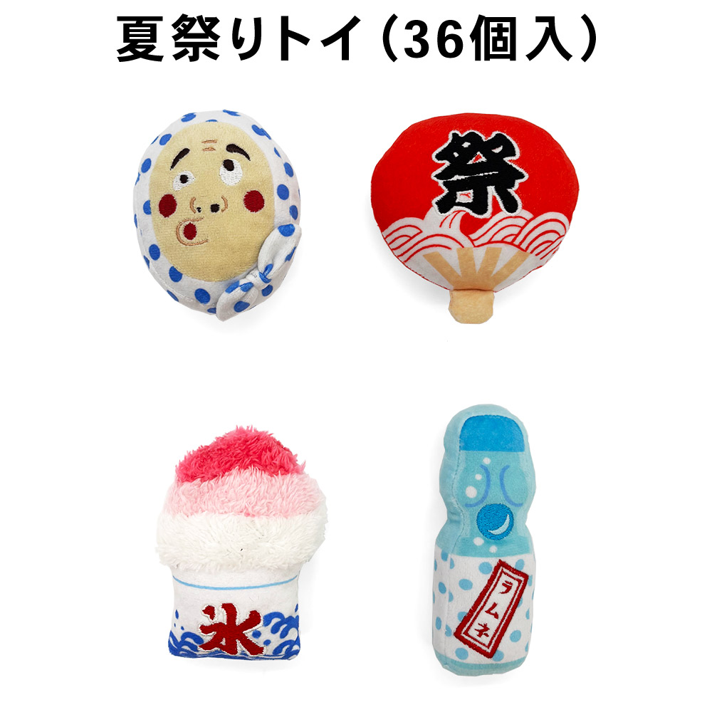 夏祭りトイ